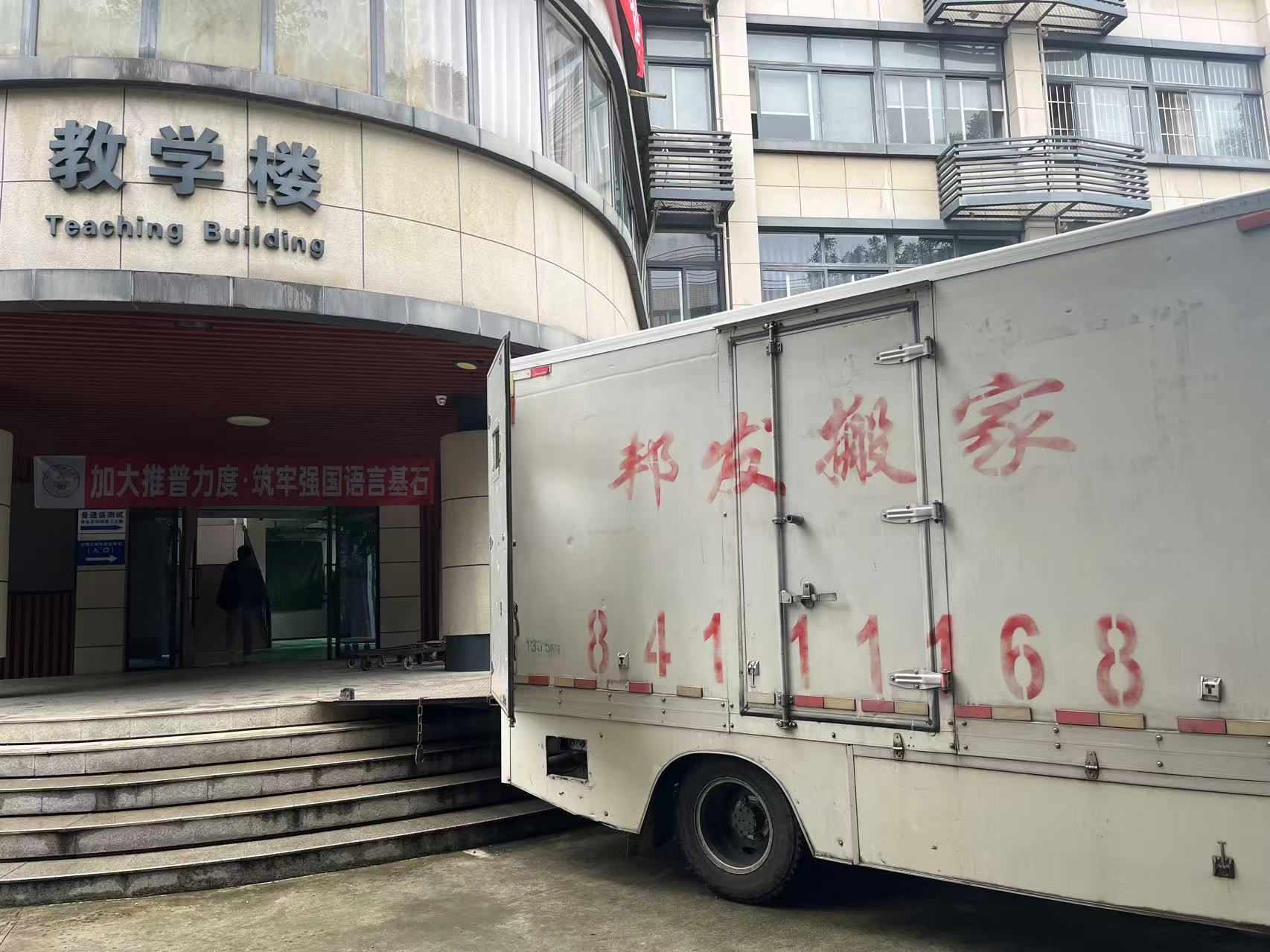 学校搬运